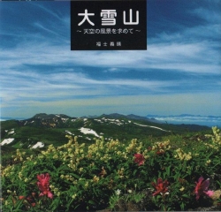 daisetsu_shasinshuu.jpg